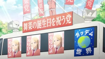 If My Favorite Pop Idol Made It to the Budokan, I Would Die 1x9